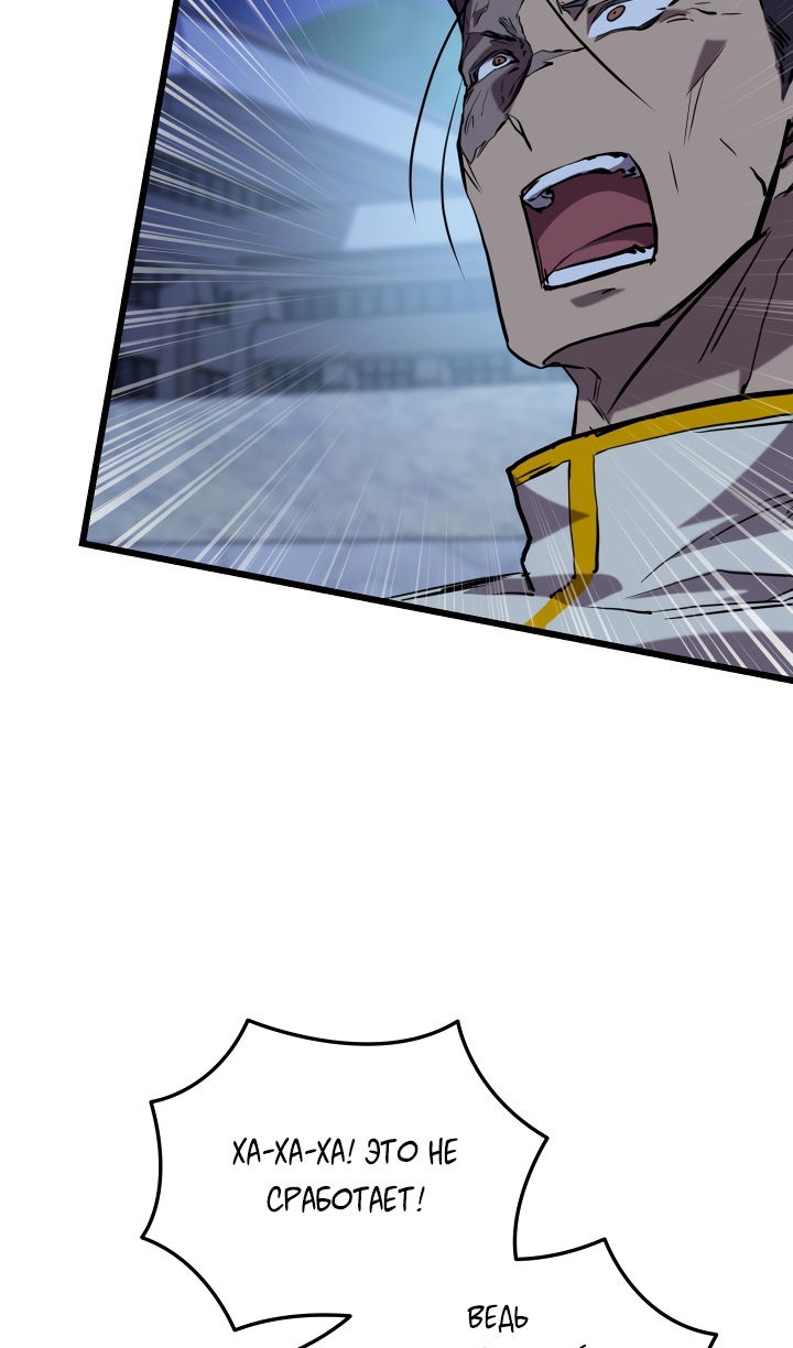 Манга Школьник, притворившийся ранговым отбросом - Глава 139 Страница 77