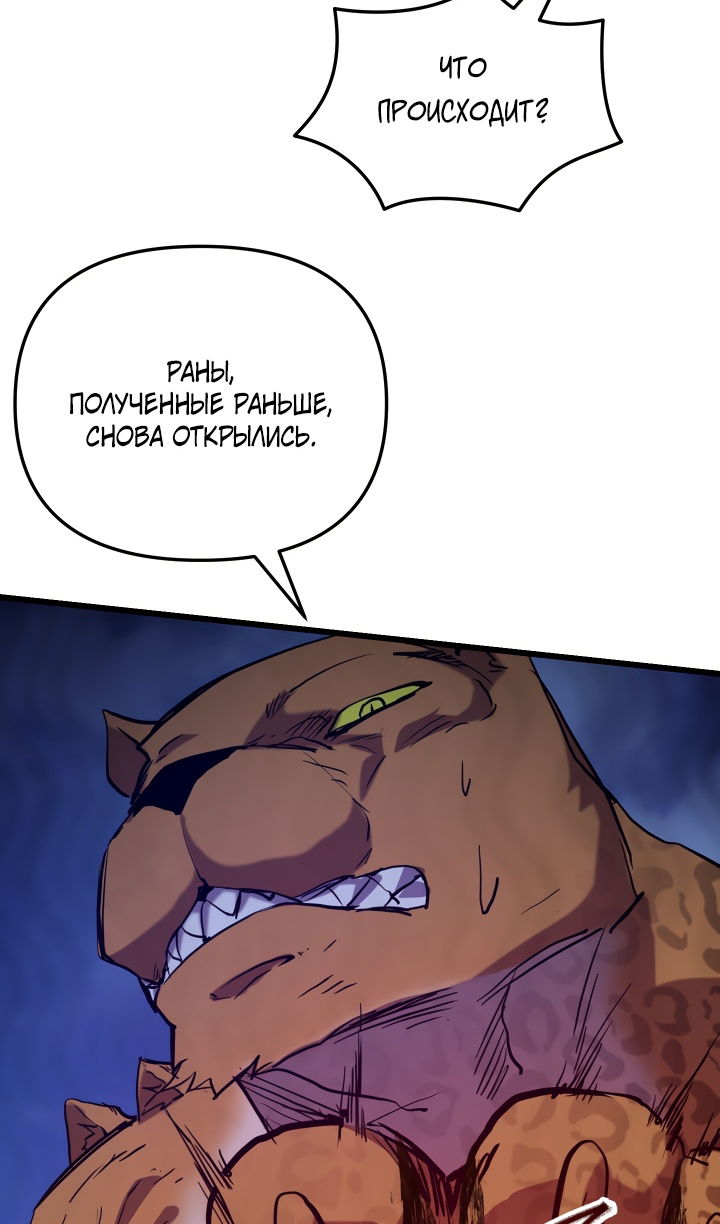 Манга Школьник, притворившийся ранговым отбросом - Глава 139 Страница 75