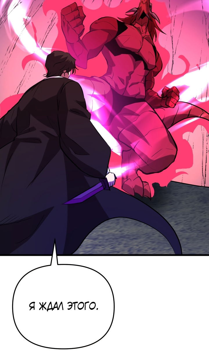 Манга Школьник, притворившийся ранговым отбросом - Глава 139 Страница 113