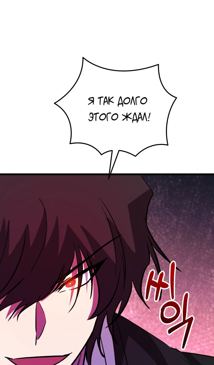 Манга Школьник, притворившийся ранговым отбросом - Глава 139 Страница 114