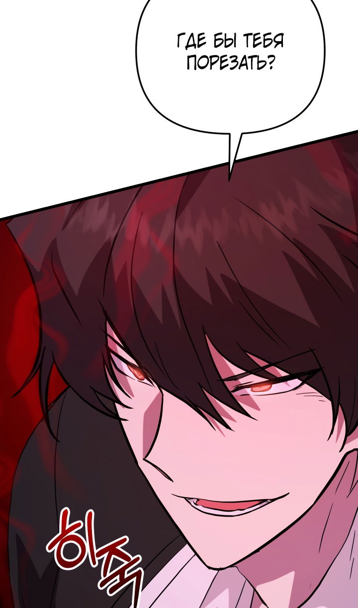 Манга Школьник, притворившийся ранговым отбросом - Глава 139 Страница 34