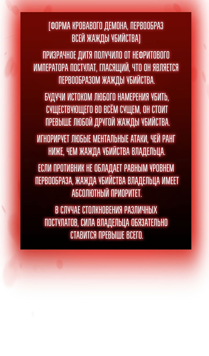 Манга Школьник, притворившийся ранговым отбросом - Глава 139 Страница 86