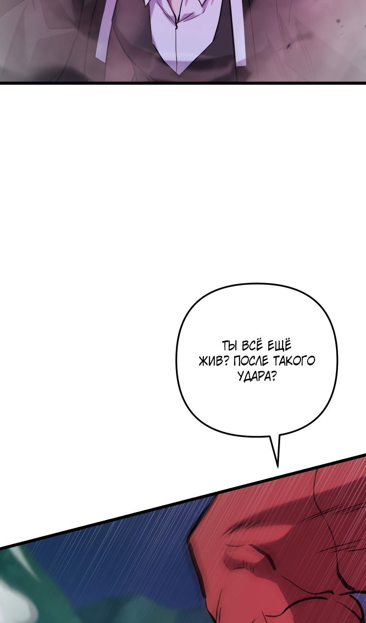 Манга Школьник, притворившийся ранговым отбросом - Глава 139 Страница 67