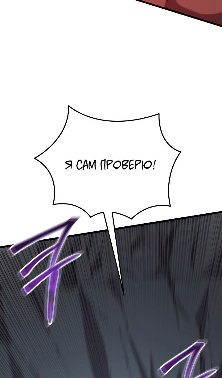 Манга Школьник, притворившийся ранговым отбросом - Глава 139 Страница 8