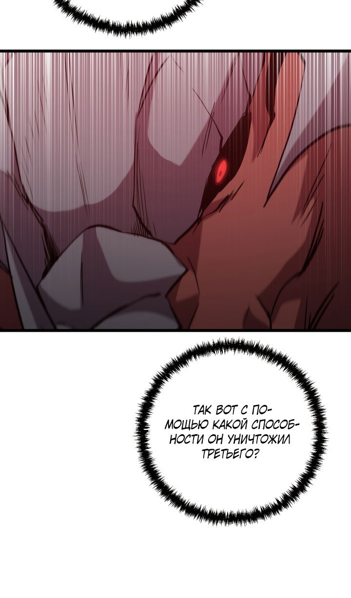 Манга Школьник, притворившийся ранговым отбросом - Глава 139 Страница 73