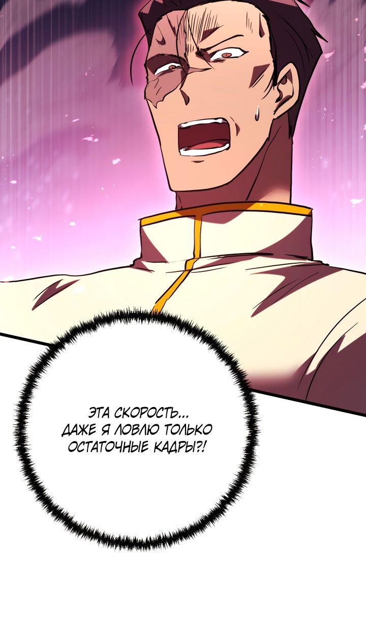 Манга Школьник, притворившийся ранговым отбросом - Глава 148 Страница 85