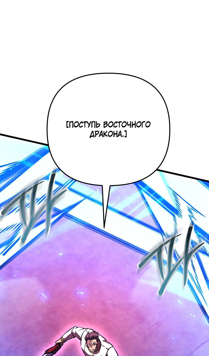 Манга Школьник, притворившийся ранговым отбросом - Глава 148 Страница 86