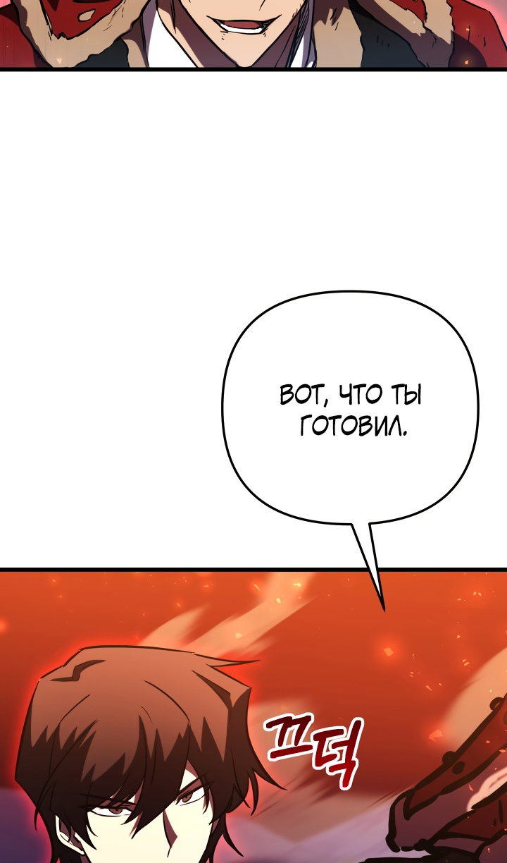 Манга Школьник, притворившийся ранговым отбросом - Глава 148 Страница 28