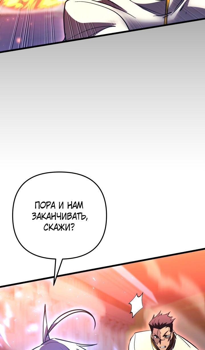 Манга Школьник, притворившийся ранговым отбросом - Глава 148 Страница 69