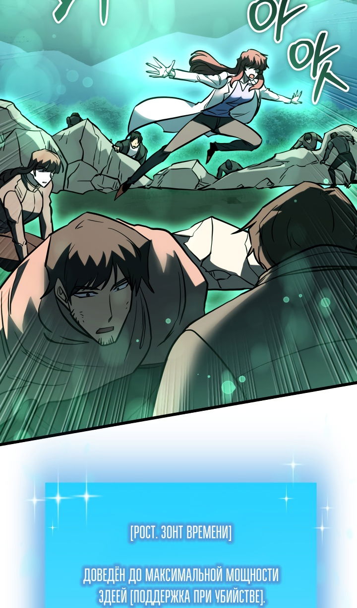 Манга Школьник, притворившийся ранговым отбросом - Глава 148 Страница 61