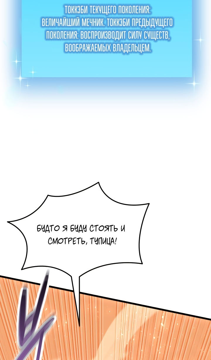 Манга Школьник, притворившийся ранговым отбросом - Глава 148 Страница 74