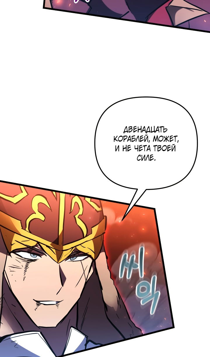 Манга Школьник, притворившийся ранговым отбросом - Глава 148 Страница 36