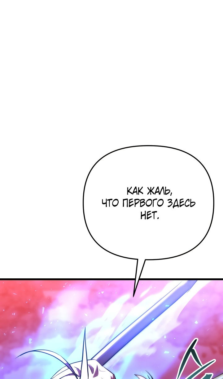 Манга Школьник, притворившийся ранговым отбросом - Глава 148 Страница 105