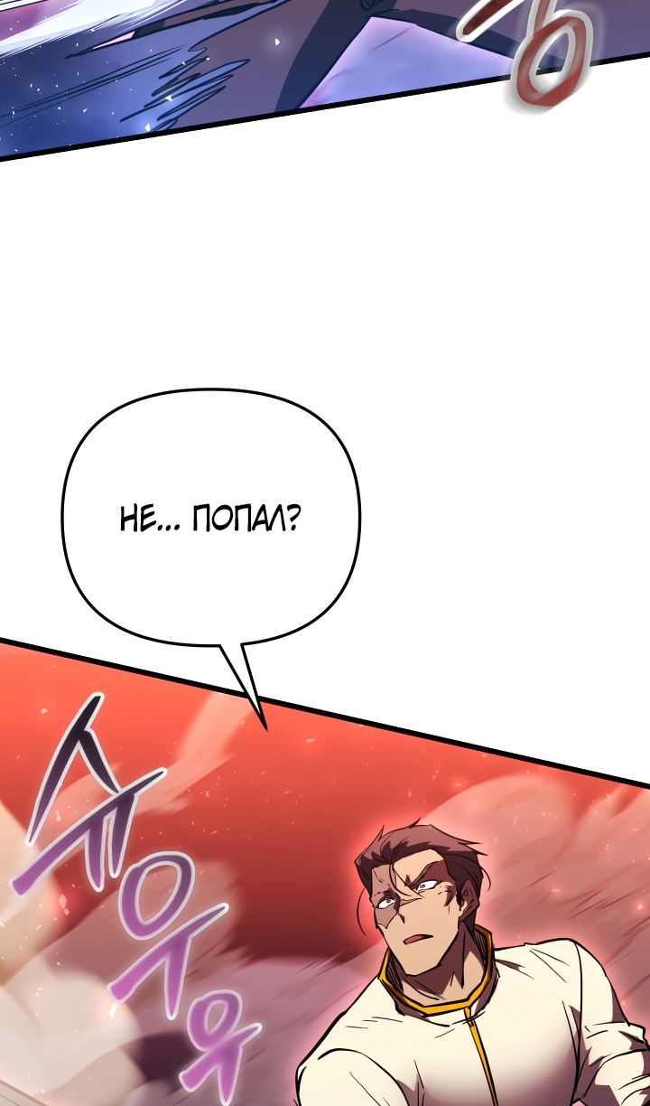 Манга Школьник, притворившийся ранговым отбросом - Глава 148 Страница 83