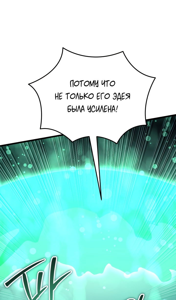 Манга Школьник, притворившийся ранговым отбросом - Глава 148 Страница 60