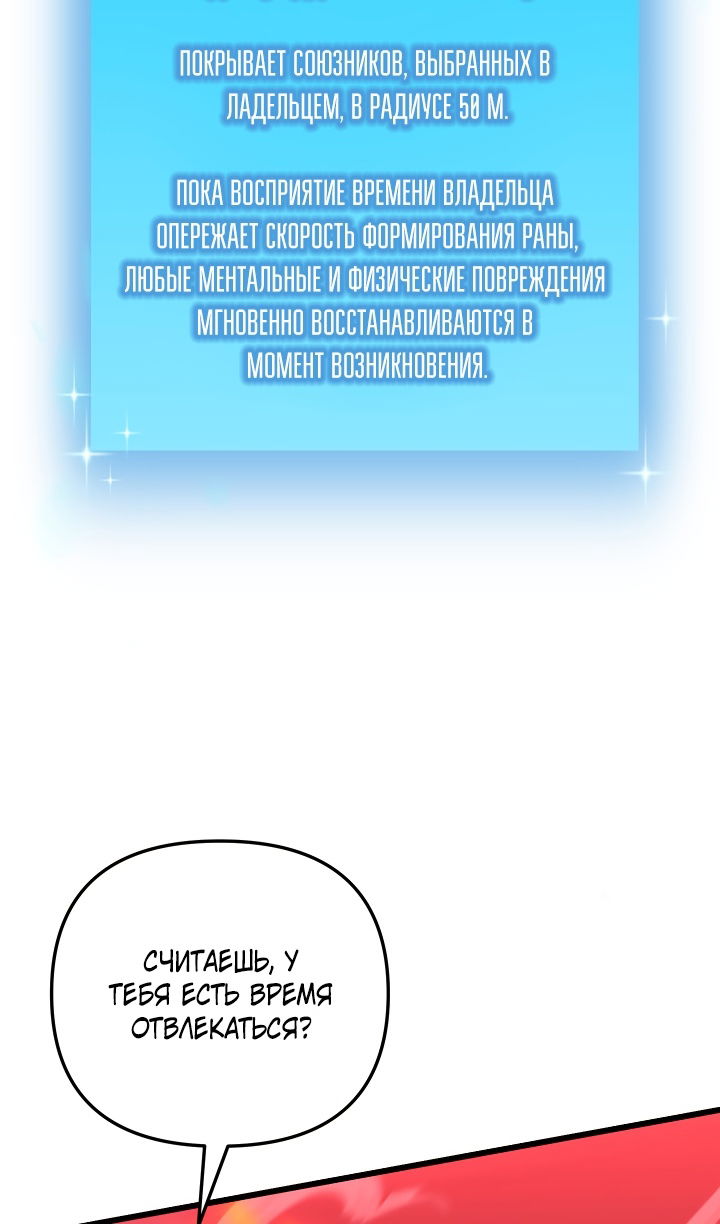 Манга Школьник, притворившийся ранговым отбросом - Глава 148 Страница 62