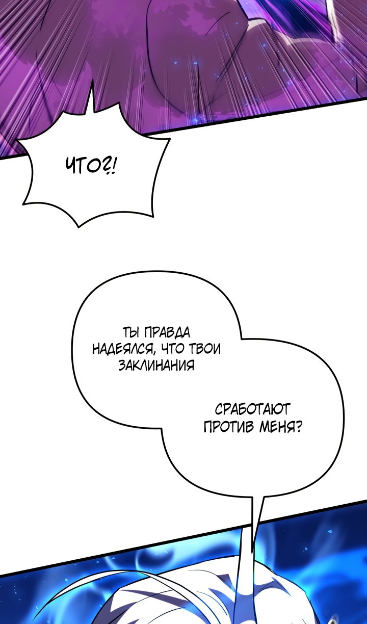 Манга Школьник, притворившийся ранговым отбросом - Глава 148 Страница 92