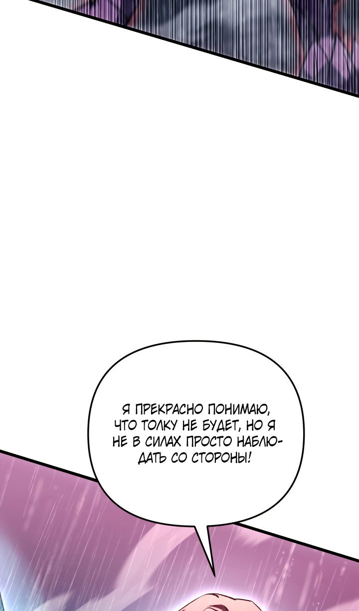 Манга Школьник, притворившийся ранговым отбросом - Глава 147 Страница 81