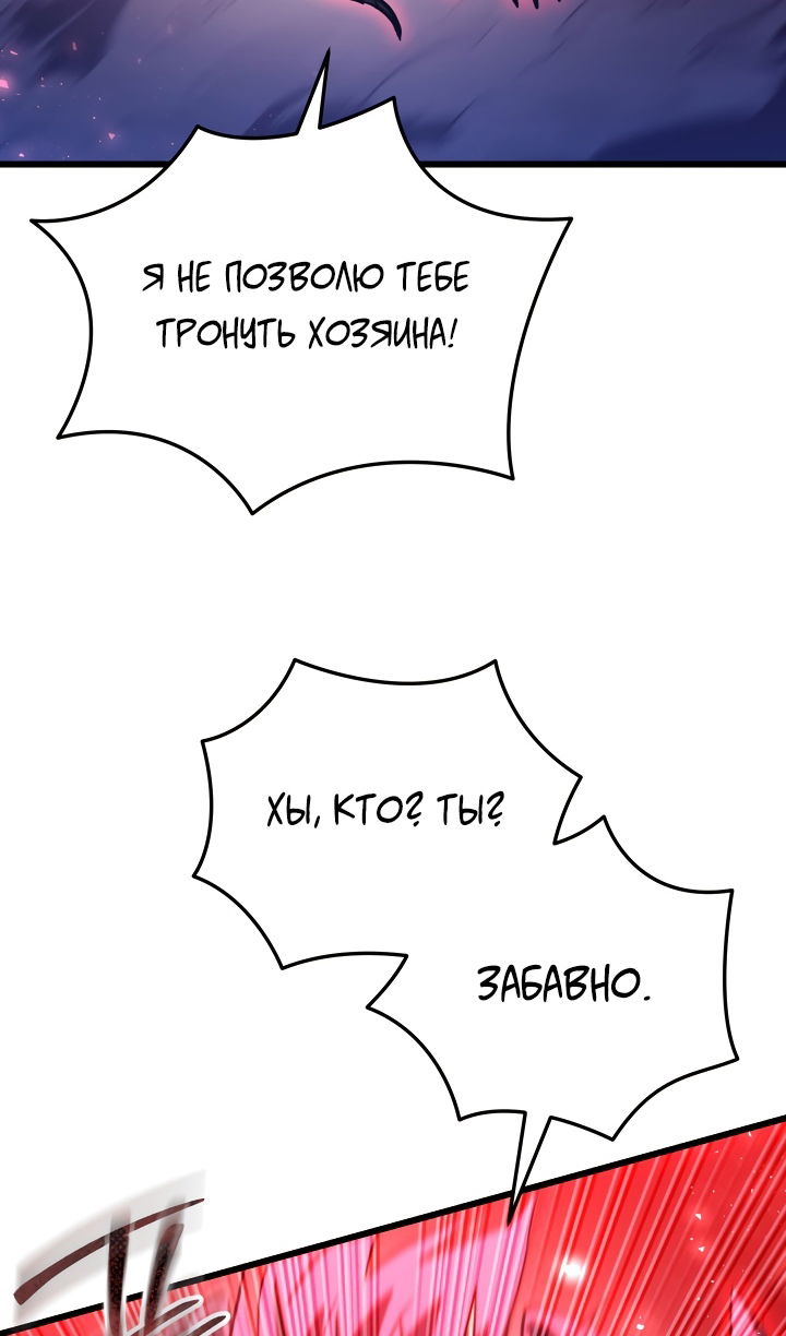 Манга Школьник, притворившийся ранговым отбросом - Глава 147 Страница 74