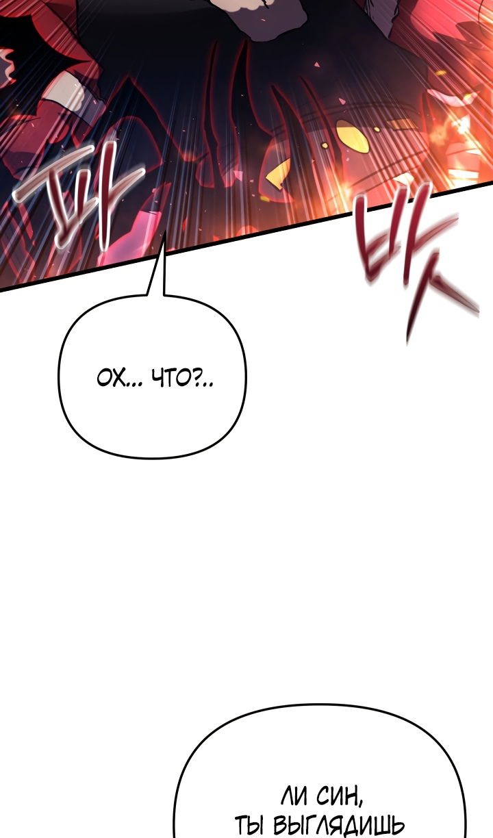 Манга Школьник, притворившийся ранговым отбросом - Глава 147 Страница 30