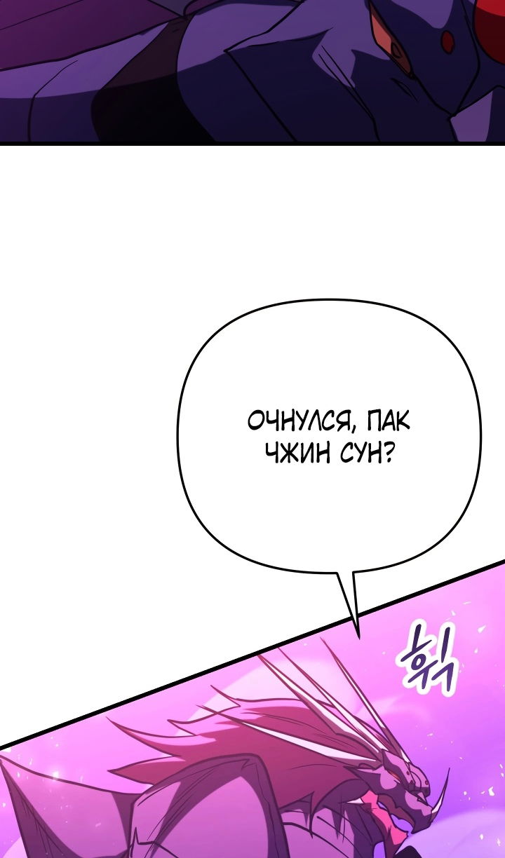 Манга Школьник, притворившийся ранговым отбросом - Глава 147 Страница 103