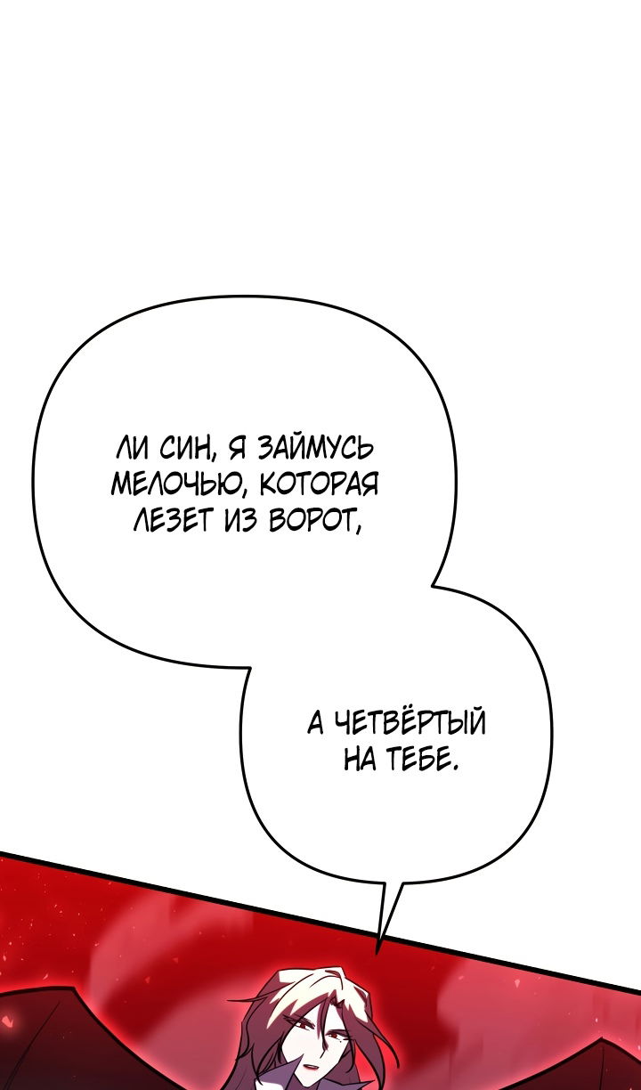 Манга Школьник, притворившийся ранговым отбросом - Глава 147 Страница 54