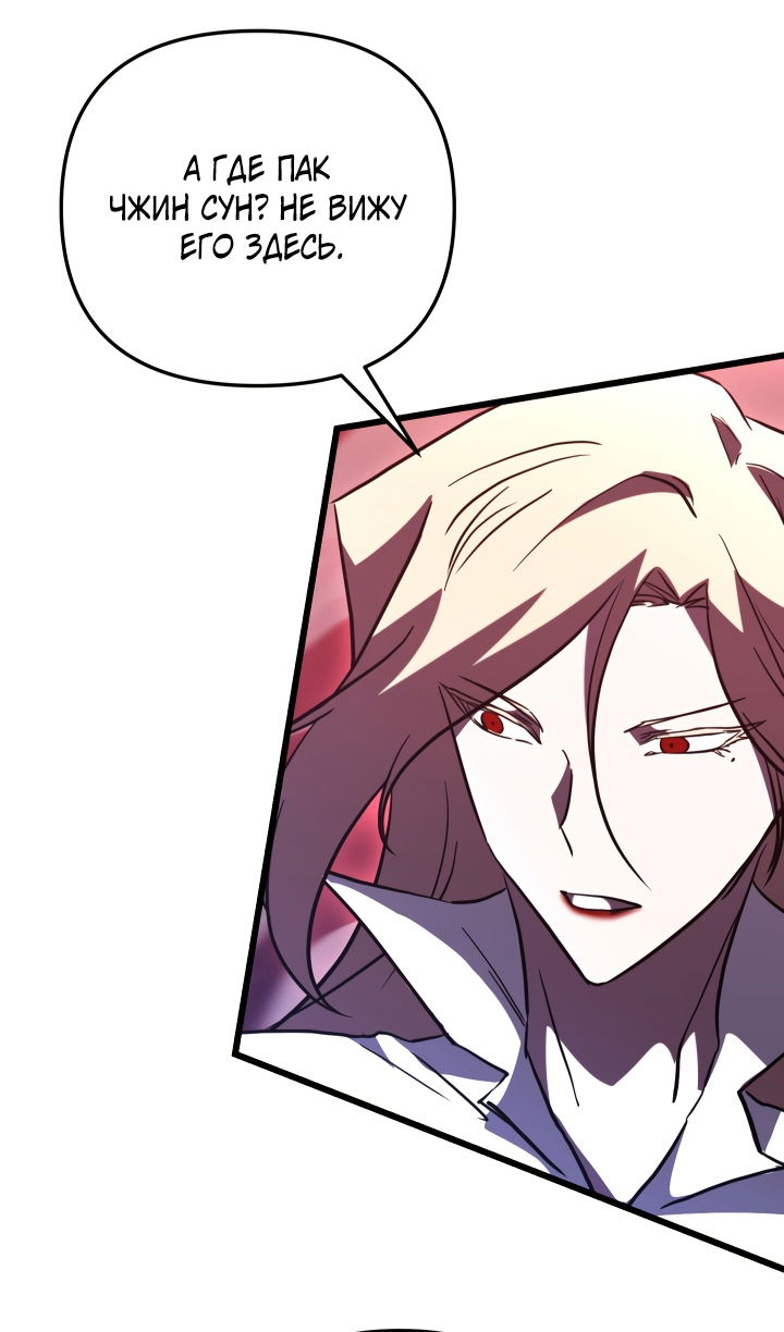 Манга Школьник, притворившийся ранговым отбросом - Глава 147 Страница 34