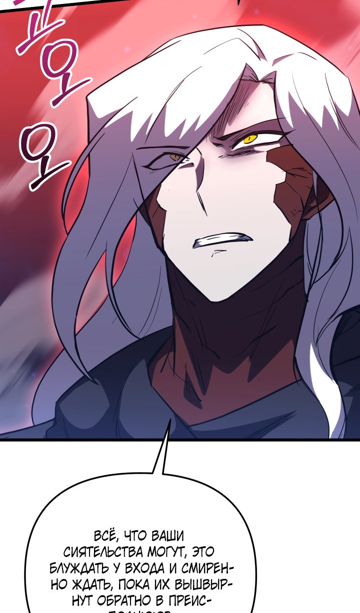 Манга Школьник, притворившийся ранговым отбросом - Глава 146 Страница 82