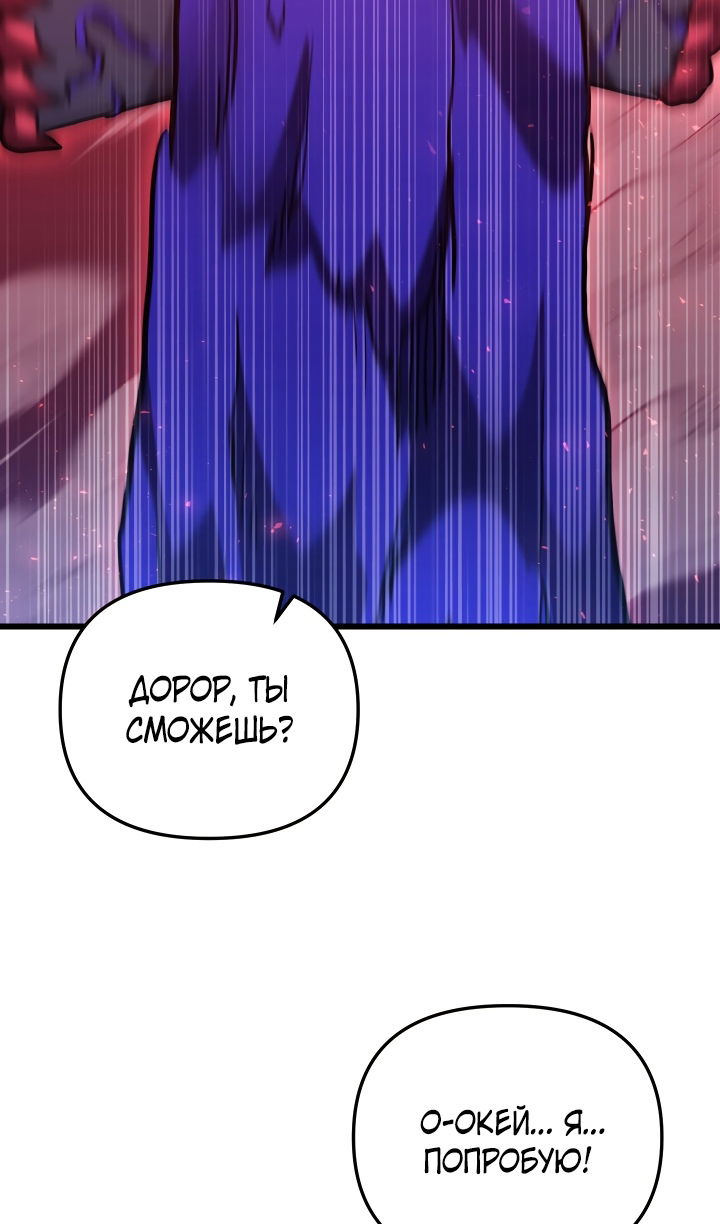 Манга Школьник, притворившийся ранговым отбросом - Глава 146 Страница 69