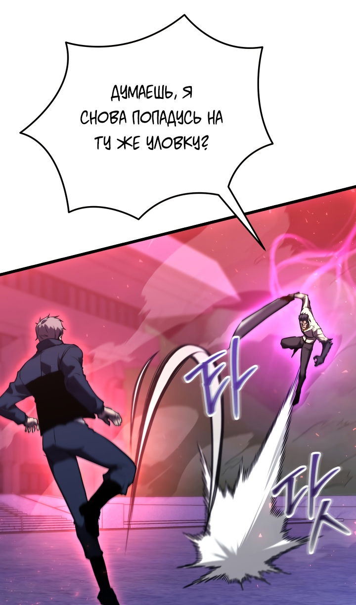 Манга Школьник, притворившийся ранговым отбросом - Глава 146 Страница 62