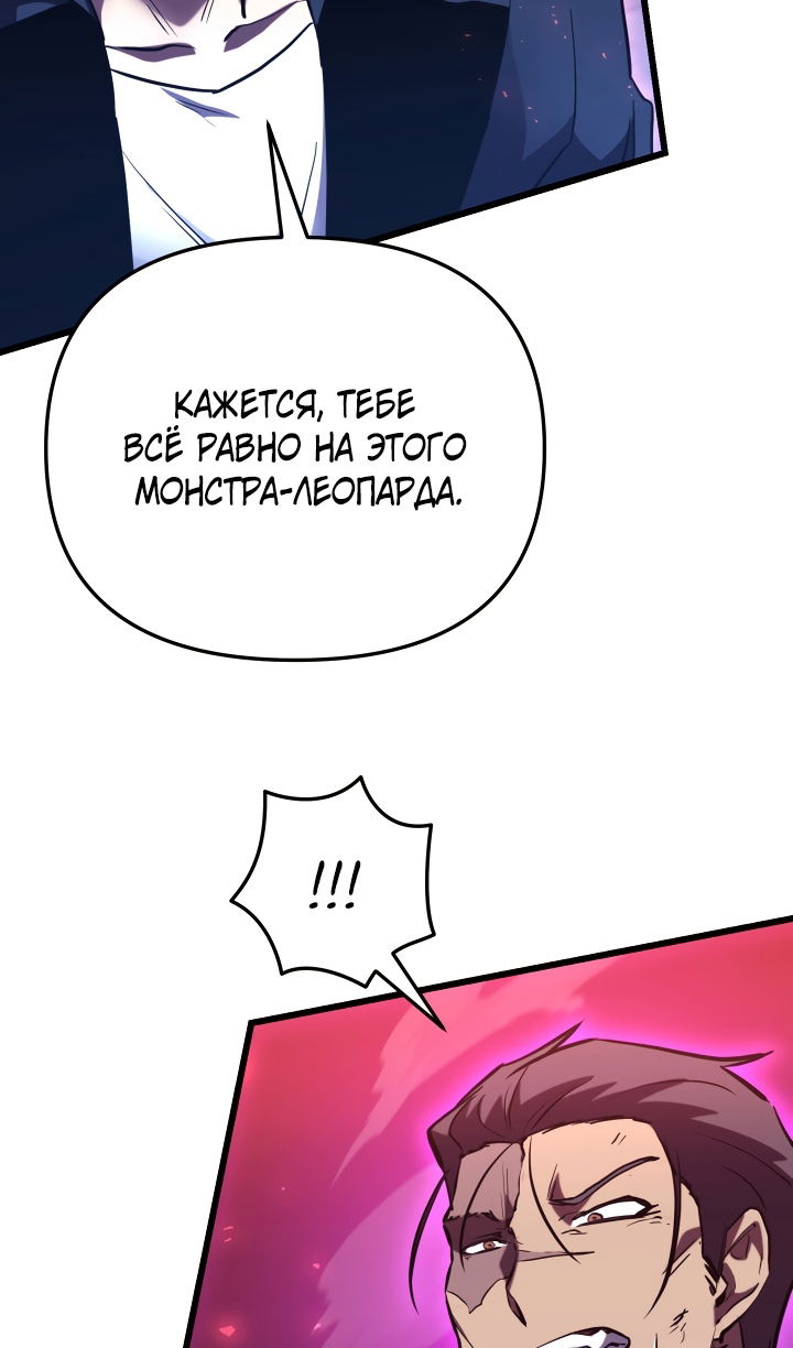 Манга Школьник, притворившийся ранговым отбросом - Глава 146 Страница 64