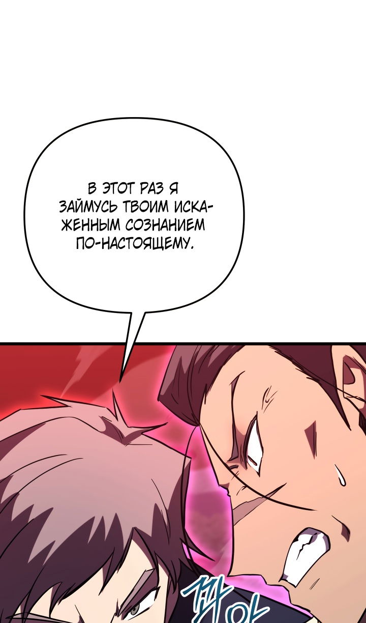 Манга Школьник, притворившийся ранговым отбросом - Глава 146 Страница 60