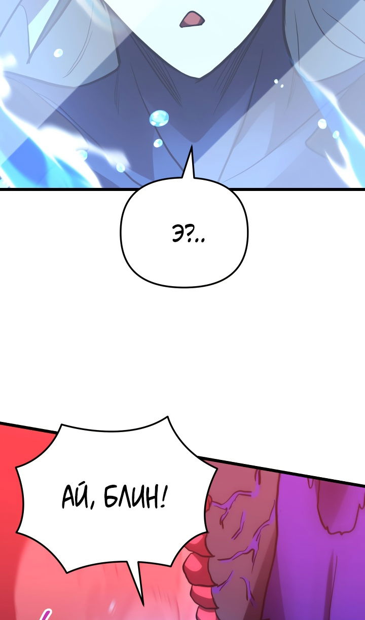 Манга Школьник, притворившийся ранговым отбросом - Глава 146 Страница 75