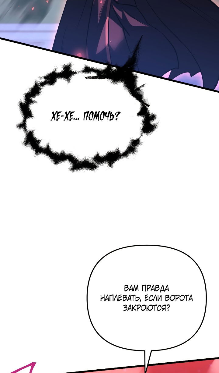 Манга Школьник, притворившийся ранговым отбросом - Глава 146 Страница 81