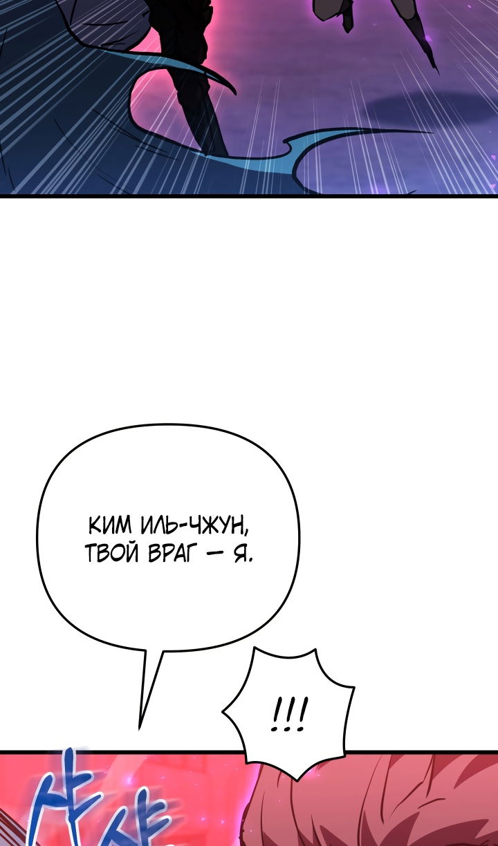 Манга Школьник, притворившийся ранговым отбросом - Глава 146 Страница 57