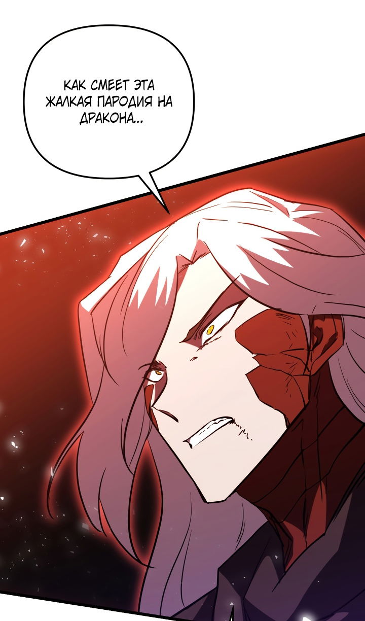 Манга Школьник, притворившийся ранговым отбросом - Глава 149 Страница 76