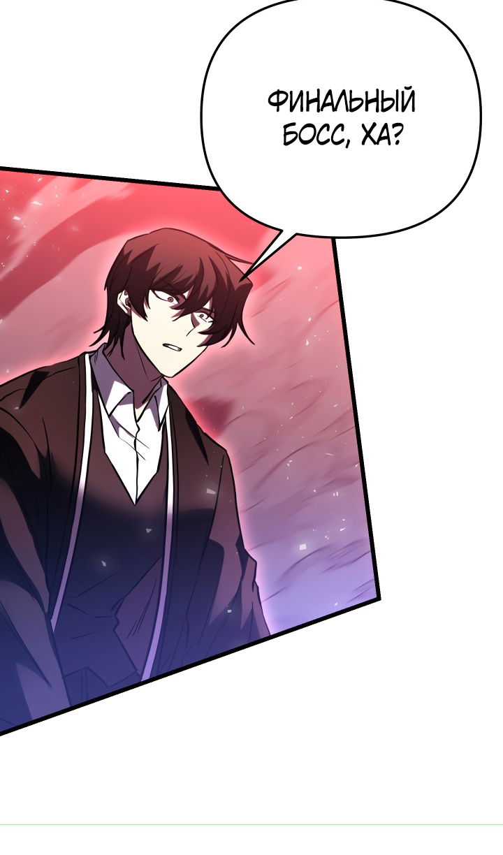 Манга Школьник, притворившийся ранговым отбросом - Глава 149 Страница 79