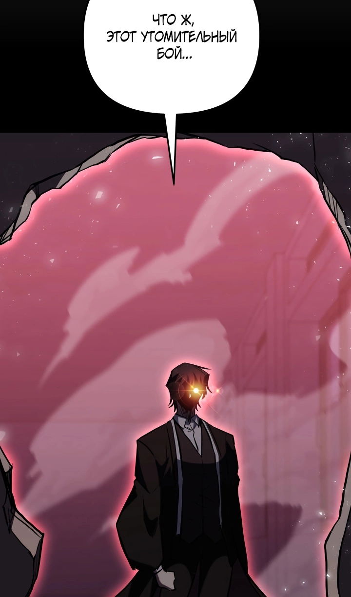 Манга Школьник, притворившийся ранговым отбросом - Глава 149 Страница 106