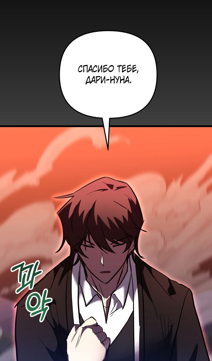 Манга Школьник, притворившийся ранговым отбросом - Глава 149 Страница 37