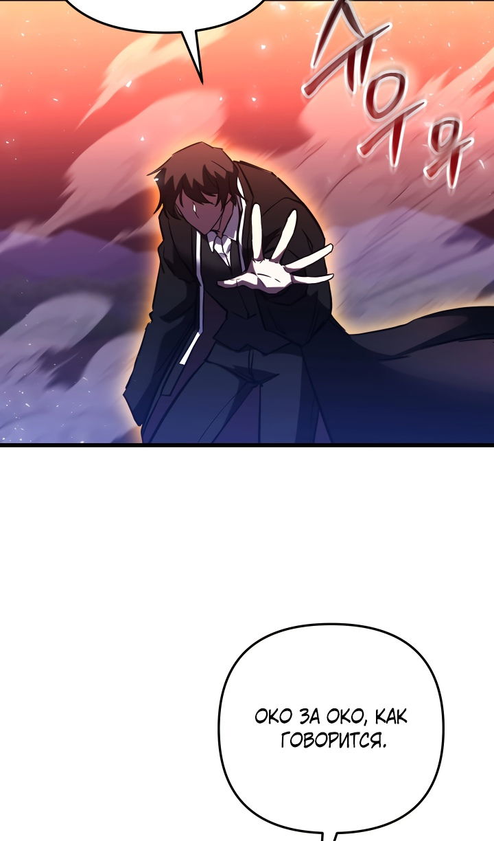 Манга Школьник, притворившийся ранговым отбросом - Глава 149 Страница 60