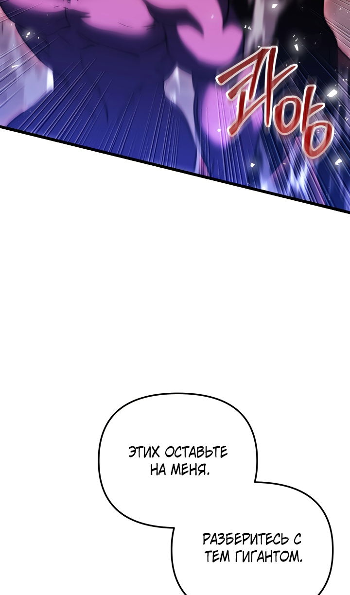 Манга Школьник, притворившийся ранговым отбросом - Глава 149 Страница 21