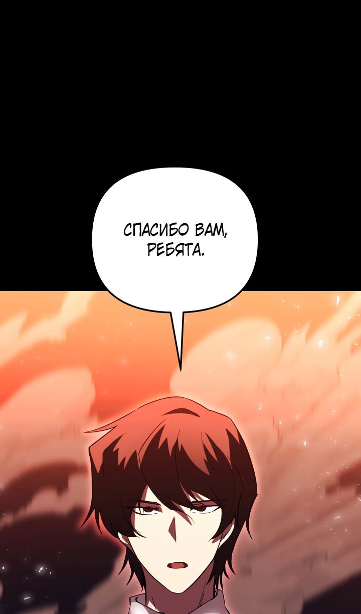 Манга Школьник, притворившийся ранговым отбросом - Глава 149 Страница 28