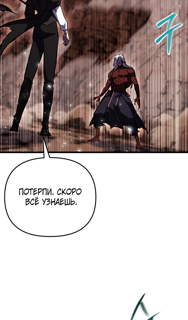 Манга Школьник, притворившийся ранговым отбросом - Глава 150 Страница 67