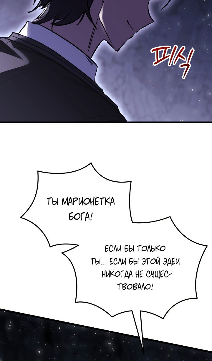 Манга Школьник, притворившийся ранговым отбросом - Глава 150 Страница 62