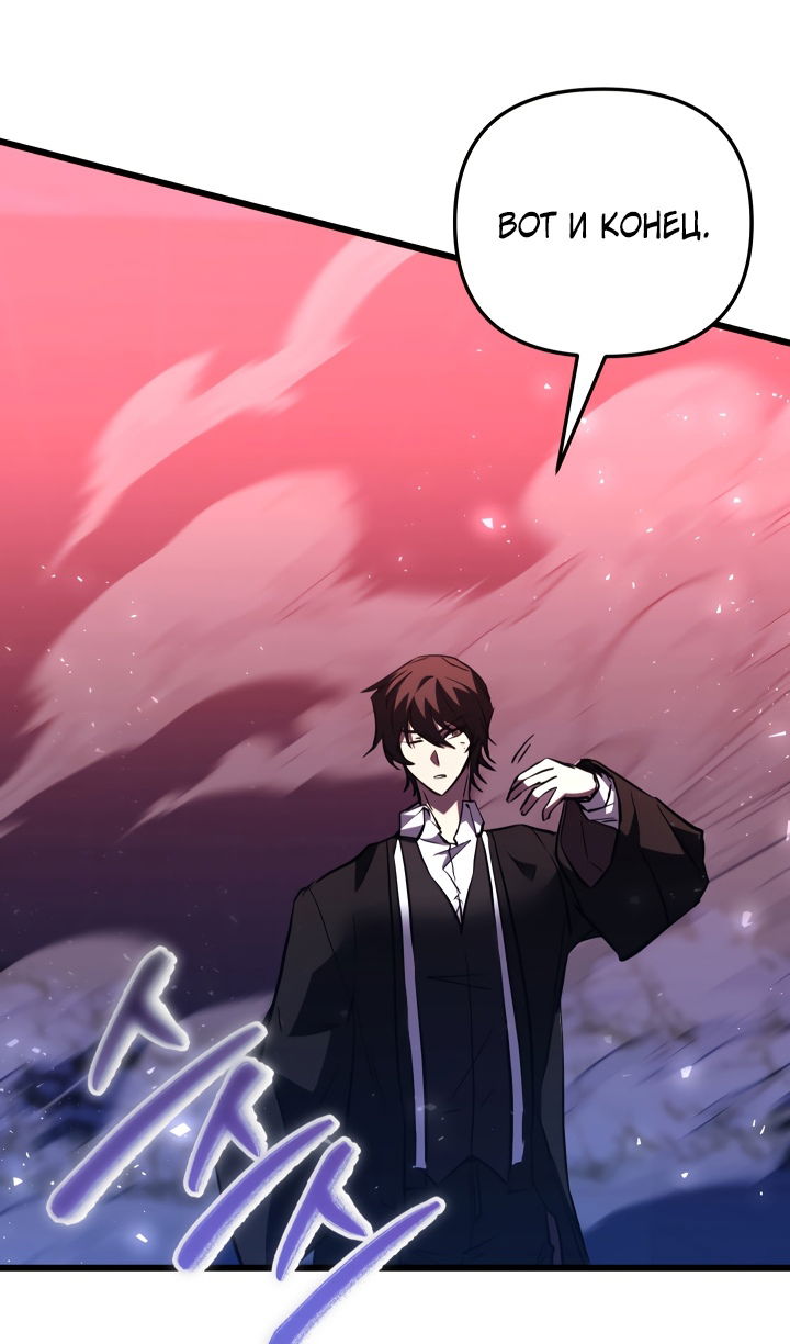 Манга Школьник, притворившийся ранговым отбросом - Глава 150 Страница 46
