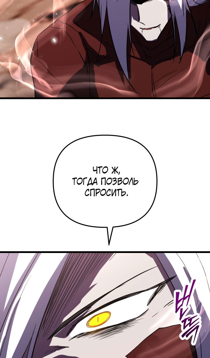 Манга Школьник, притворившийся ранговым отбросом - Глава 150 Страница 97