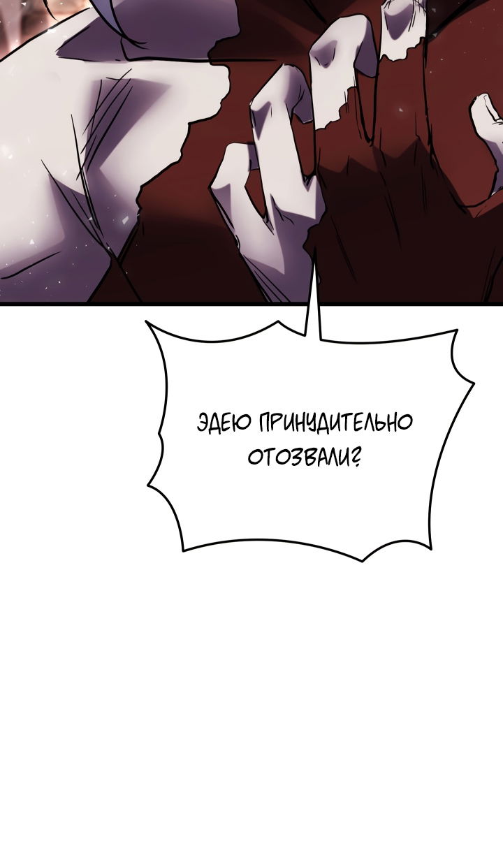 Манга Школьник, притворившийся ранговым отбросом - Глава 150 Страница 70