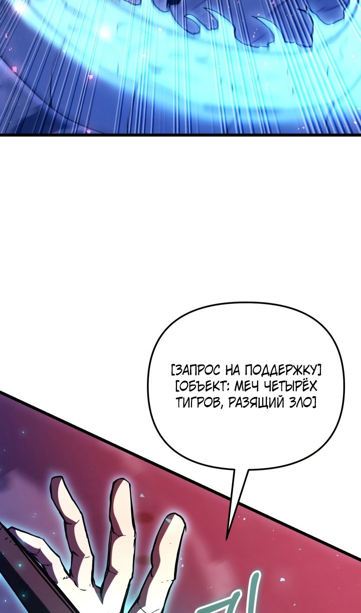 Манга Школьник, притворившийся ранговым отбросом - Глава 150 Страница 28