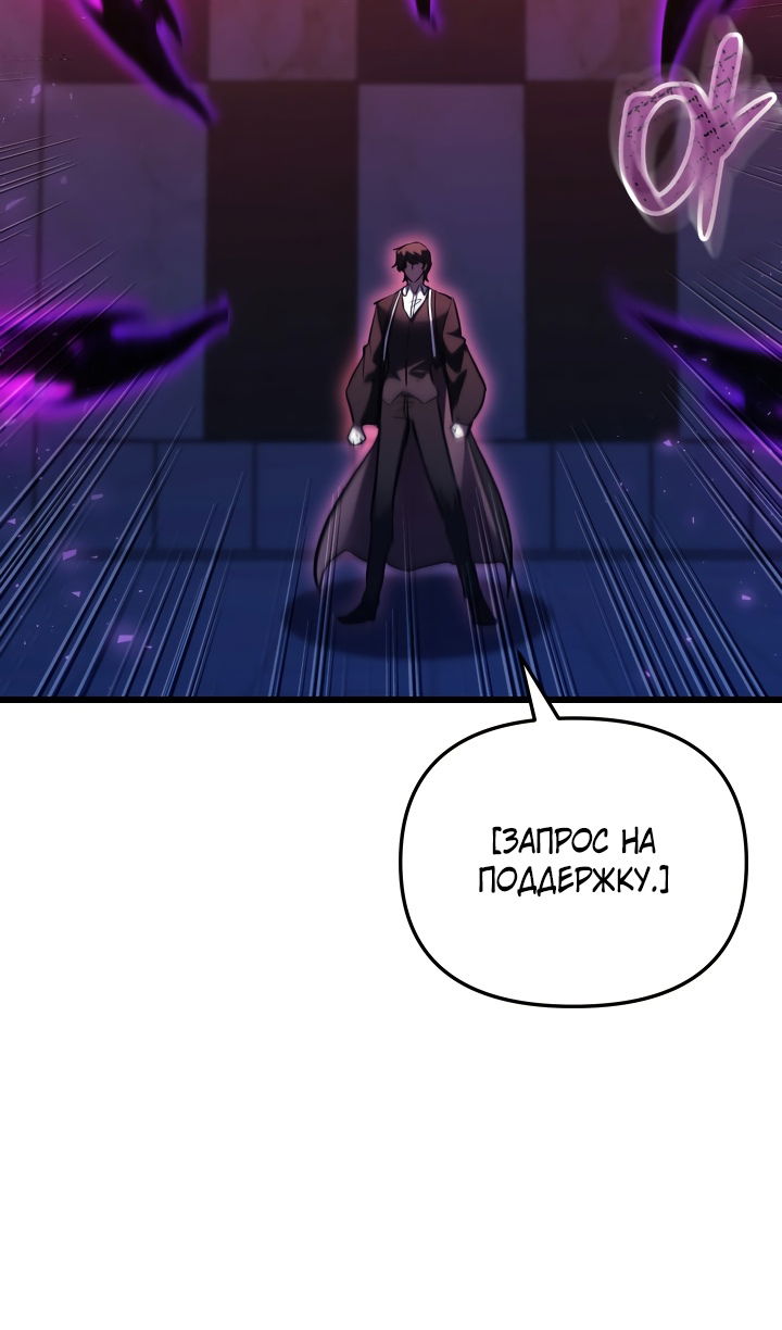 Манга Школьник, притворившийся ранговым отбросом - Глава 150 Страница 6