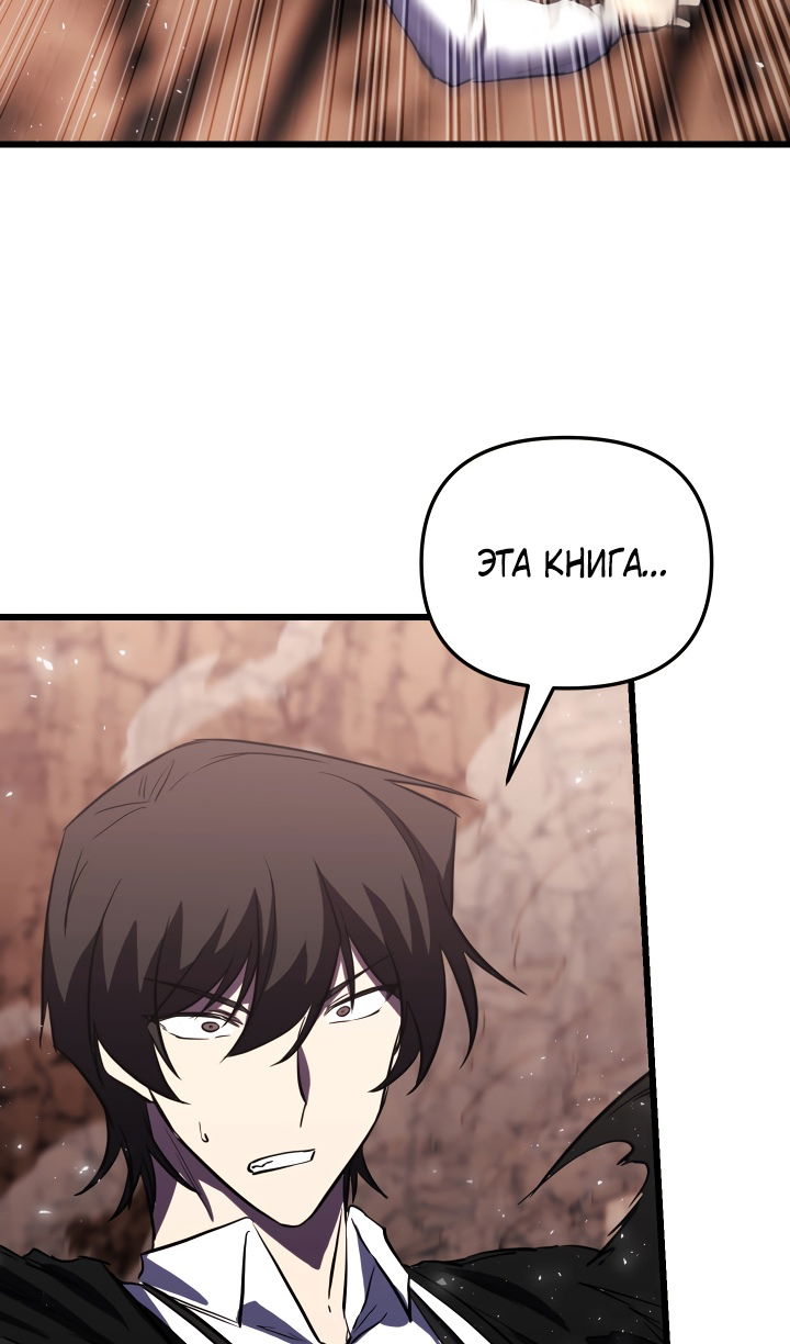 Манга Школьник, притворившийся ранговым отбросом - Глава 150 Страница 100